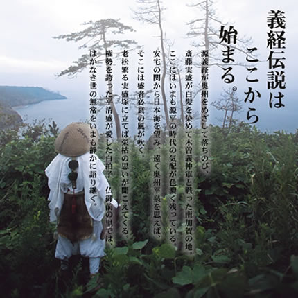 義経伝説はここから始まる。